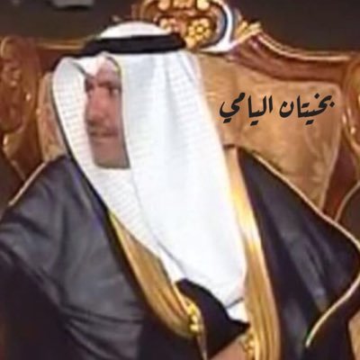 ﮼شاعر ﮼وموظف ﮼شركة ﮼آرامكوا ﮼السعودية ﮼وأداري ﮼ملتقى ﮼يام