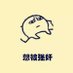 方益达 (@ypitasv6gjacgod) Twitter profile photo 方益达 (@ypitasv6gjacgod) Twitter profile photo