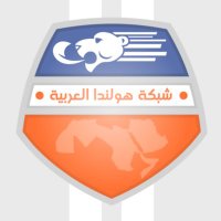 شبكة هولندا العربية (@knvb_arabic) 's Twitter Profile Photo
