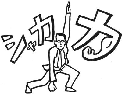 syakariki_kochi's profile picture. 2010年結成。高知の劇団「シャカ力」です。
演劇をもっと楽しんでもらいたいと、日々シャカリキに企む。大人が本気で遊ぶ劇団。
代表→行正忠義(四国劇王Ⅳ·Ⅴ·Ⅶ·Ⅷ優勝)、岡村実記(制作)。第1回神奈川かもめ短編演劇祭「演出賞」受賞。
お仕事の依頼はsyaka.riki.kochi@gmail.comまで。