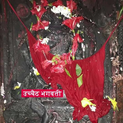 UchhaithBhagwa1's profile picture. Uchhaith Bhagwati उच्चैठ भगवती 
बिहार के मधुबनी जिले के बेनीपट्टी गांव में मां काली का सिद्घपीठ, उच्चैठ भगवती का मंदिर अवस्थित है।