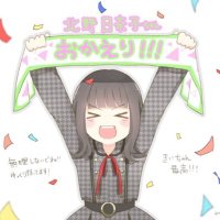 北野日奈子後援会（元 北野日奈子生誕祭・卒業企画実行委員会）(@Hinako_2016) 's Twitter Profile Photo