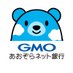 GMOあおぞらネット銀行 (@ganetbank) Twitter profile photo GMOあおぞらネット銀行 (@ganetbank) Twitter profile photo