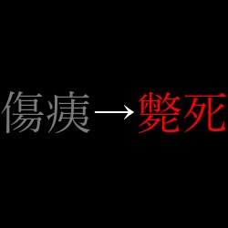 社会に渡された地図の読み方がわからなかった。だから今はこんなところにいる。