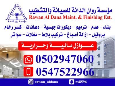 ديكورات جبسية واصباغ ورق وباركيه وبلاط الدمام والخبر الضهران سيهات القطيف