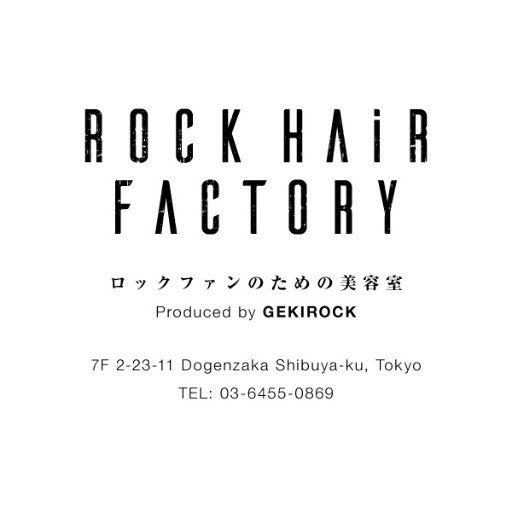2018年6月25日にオープンした激ロックプロデュースによるロックなヘアサロン、ROCK HAiR FACTORY（ロクヘア) 総てのロックファンの方に、ロックカルチャーやファッションに映えるヘアスタイルを発信します。(.Tel:03-6455-0869)