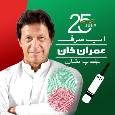 official account of pti mianwali