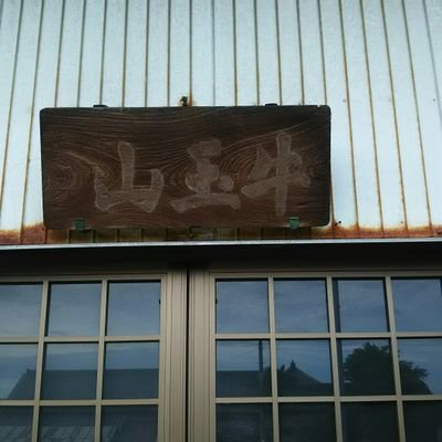 愛知県の津島市にある真言宗智山派のお寺の住職です。元津島神社の神宮寺です。