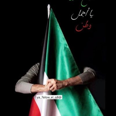 انتي تاج الروس وانتي احلا من العروس ياكويت ياشيخه هالزمان وكل زمان 💚❤️🖤🇰🇼