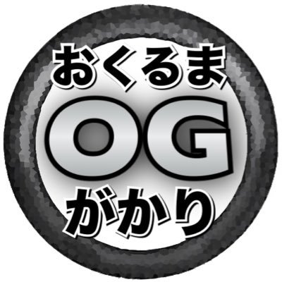 実車→おくるまがかり　 ゲーム→おくるまターボ