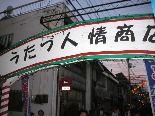 香川県綾歌郡宇多津町　宇多津商工会青年部　夏祭り　人情商店街　観光灯篭流し　ソルトマン　雪遊び　昭和３０～４０年代　ビアガーデン　宇多津駅　電車遊び　バサラまつり　丸亀　モンスターバッシュ　まちあるき　