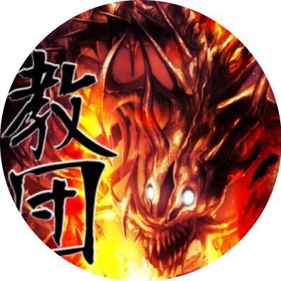 デスタイラント教団/LFさんのプロフィール画像