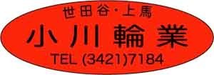 創業1921年、自転車屋の日々あれこれ。