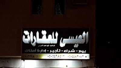 mktbalessaafm's profile picture. ‏للبيع والشراء وأدارة الاملاك
الرياض، حي عرقه حي المهديه حي لبن 
لعروض عقاراتكم (دايركت)