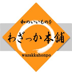 わざっか本舗 【祝！出店12周年】さんのプロフィール画像