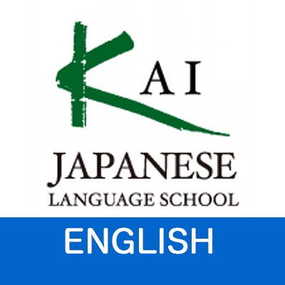 Official twitter account of KAI Japanese Language School. 
Tweeting in English. Something about our school, Tokyo or Japan, etc..
#studyinjapan #visitjapan