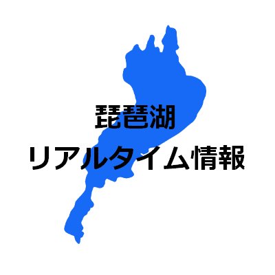 琵琶湖のリアルタイム情報を1時間毎に呟きます。

呟くのは以下の情報です。
・琵琶湖の水温
・洗堰の放水量
・琵琶湖水位

前日からの変動具合が分かるグラフも設置しています。
https://t.co/Mil7KNSuwn