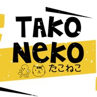 たこねこ🐙🐱 SHOP (@_takoneko) 's Twitter Profile