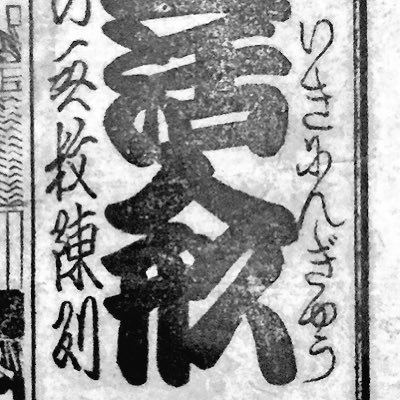 生人形の晩翠庵さんのプロフィール画像