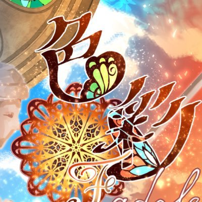 黄昏メアレス完結記念イラスト Mareless333 Twitter 黄昏メアレス完結記念イラスト Mareless333 Twitter