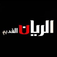 قناة الريان القديم 📺 (@alrayyanqadeem) 's Twitter Profile Photo