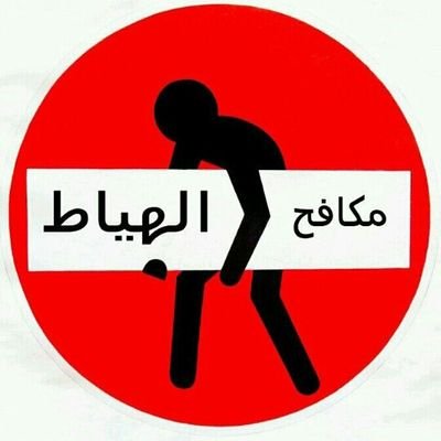 لا اله الا أنت سبحانك اني كنت من الظالمين
اللهم لا تجعلنا كاتمين كلمة الحق