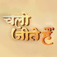 Chalo Jeete Hain (@chalojeetehain) 's Twitter Profile Photo