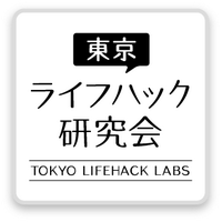 東京ライフハック研究会 (@lifehacklabs) Twitter profile photo