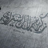 Zakaria Al-shezawi ---زكريا الشيزاوي (@alshezawi_art) 's Twitter Profile Photo Zakaria Al-shezawi ---زكريا الشيزاوي (@alshezawi_art) 's Twitter Profile Photo