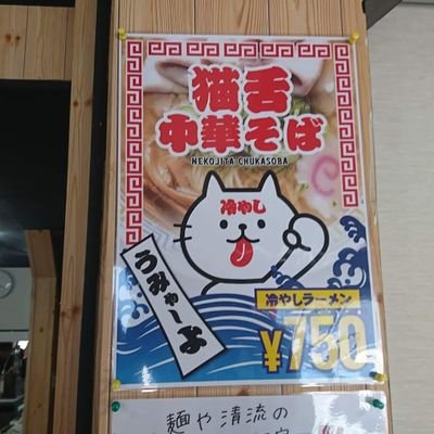 麺や清流さんのプロフィール画像