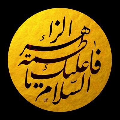 Fadak_alqameh's profile picture. ‏‏‏‏‏‏‏‏‎‎‎‎‎‎‎‎#ارباب و مقتدایم حضرت عباس بن علی                                
من ‎‎‎‎‎‎‎‎#انقلابی ام بیذاراز ‎‎‎‎#چپ و ‎‎‎‎‎‎‎‎#راست  «اهدنا صراط المستقیم»