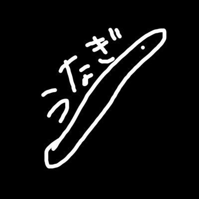 うなぎン🐌さんのプロフィール画像