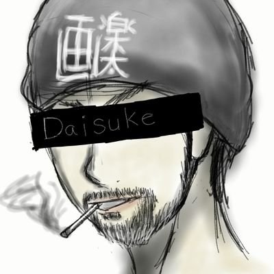Daisuke 画楽太:GaRaKuTaさんのプロフィール画像