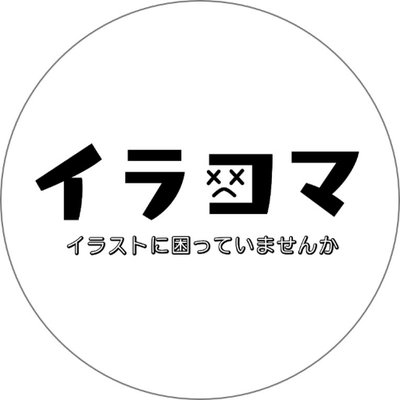 イラコマ 無料イラストサイト パソコンやタブレット等のictイラストを追加しました 商用利用okなので 会社や団体 個人で作成する配布物やwebサイト Sns等で自由に使ってください Ict イラスト パソコン タブレット フリー素材 T Co イラコマ 無料イラストサイト パソコンやタブレット等のictイラストを追加しました 商用利用okなので 会社や団体 個人で作成する配布物やwebサイト Sns等で自由に使ってください Ict イラスト パソコン タブレット フリー素材 T Co