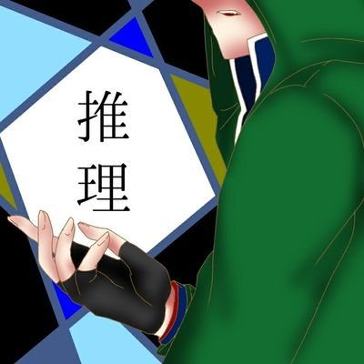 裁判上は家さんのプロフィール画像