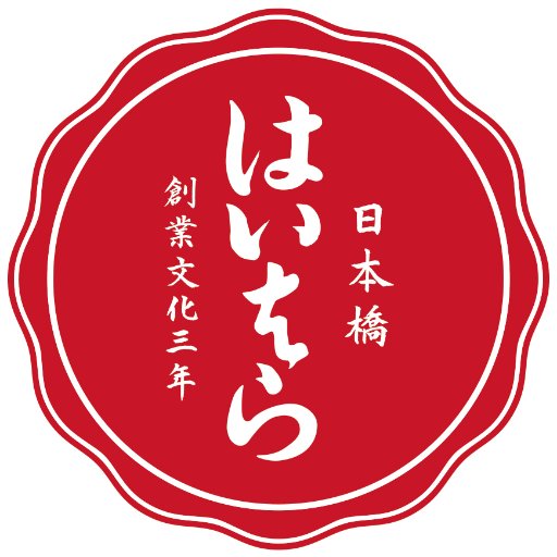 株式会社　榛原さんのプロフィール画像
