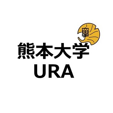 熊本大学 学術研究企画部門(URA) Profile