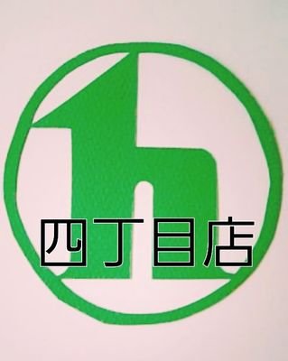 Hi_4choume's profile picture. サウスフロントタワー町田シエロ1Fにある書店です
お問い合わせはお電話でお願い致します
TEL042-722-6013
営業時間１０時～２０時
