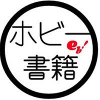KADOKAWA ホビー書籍編集部 (@eb_hobby) 's Twitter Profile Photo KADOKAWA ホビー書籍編集部 (@eb_hobby) 's Twitter Profile Photo