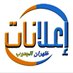 إعلانات ظهران الجنوب (@iielanatdahran) Twitter profile photo إعلانات ظهران الجنوب (@iielanatdahran) Twitter profile photo