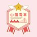 さくらとおでかけ山陽電車【公式】 (@sakurato_sanyo) Twitter profile photo さくらとおでかけ山陽電車【公式】 (@sakurato_sanyo) Twitter profile photo