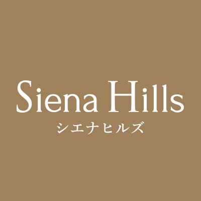 2018年7月に旧き良き日本の原風景がひろがる京都の奥座敷・京都丹後エリアに、“懐かしさ”と“新しさ”を融合させた新感覚の体験型リゾートとして「シエナヒルズ」がオープンいたしました。シエナヒルズの魅力やお得な情報などをツイートしていきます。ご予約・ご質問等はシエナヒルズ公式サイトよりご利用下さい。