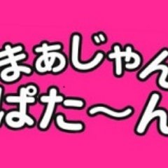 pattern_atom's profile picture. 関東近郊にチェーン展開している麻雀店 まーじゃんぱたーんの公式ツイッタ―です！！ 気になる情報やイベント情報、求人情報etc・・・ もろもろ発信していきます！！2022年春に新店舗オープン予定！！