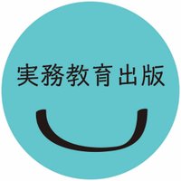 実務教育出版 販売課 (@jitsumuh) 's Twitter Profile
