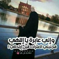 اللهم إجعل همي الاخره (@ummohameed9) 's Twitter Profile