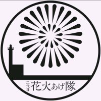 牛窓花火あげ隊 (@ushimado_hanabi) 's Twitter Profile
