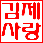GimjeSarang's profile picture. 전북 김제 지역 오늘의 뉴스