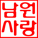 전북 남원 지역 오늘의 뉴스