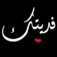 ☆♡بحر المشتااق♡☆ (@b0n51n4a5s83bj4) 's Twitter Profile