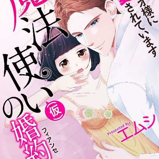 TL漫画家エムシ(療養中)さんのプロフィール画像